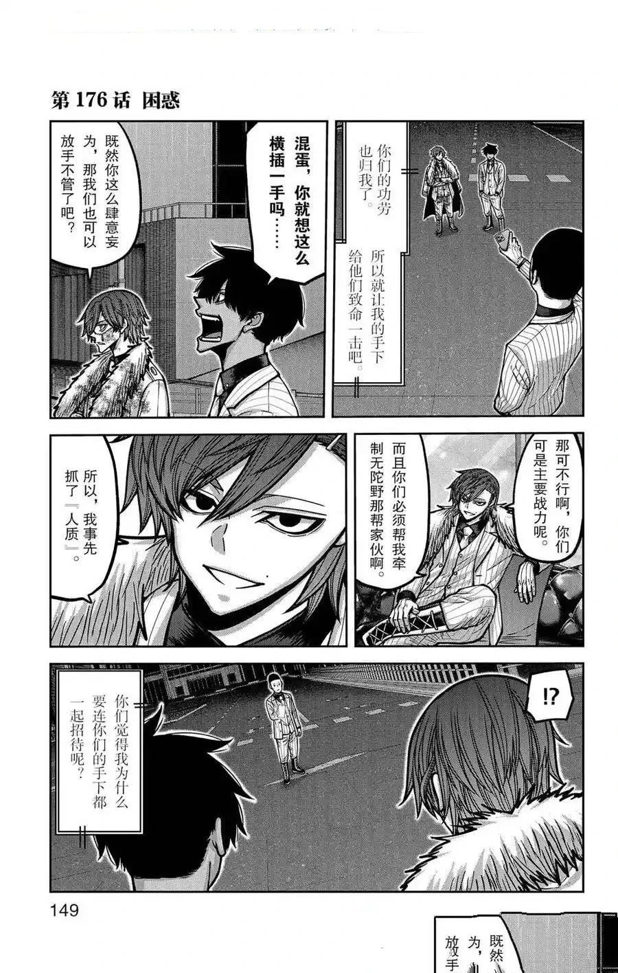 桃源暗鬼日漫漫画免费下拉漫画,第176话1图