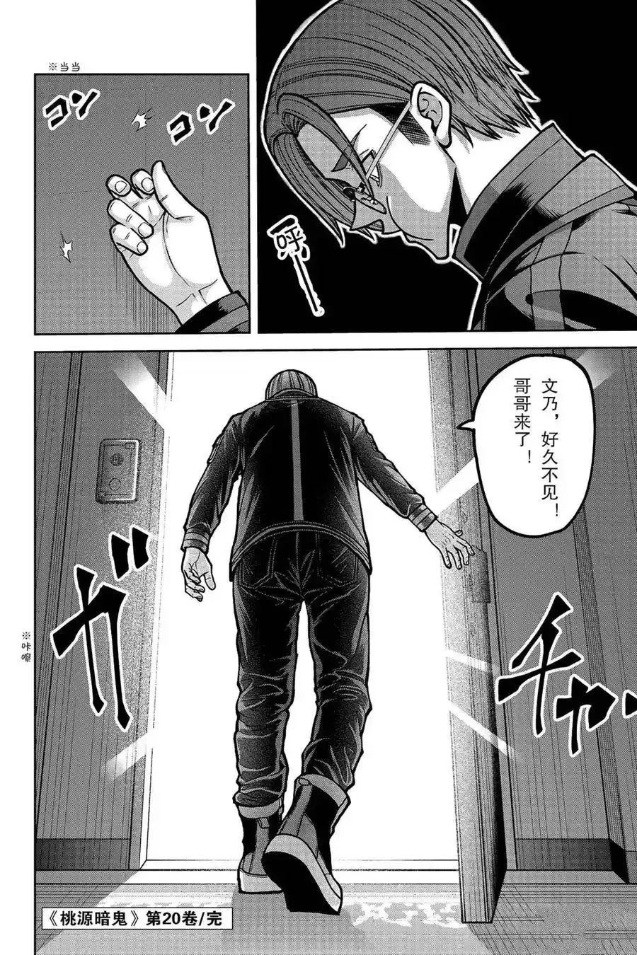 桃源暗鬼漫画,第177话2图