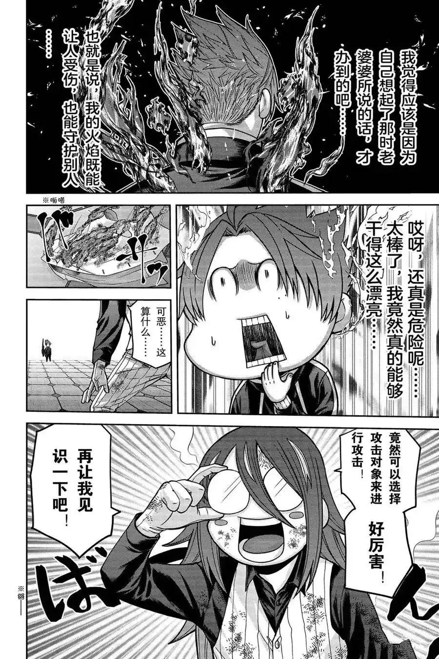 桃源暗鬼日漫漫画免费下拉漫画,第158话2图