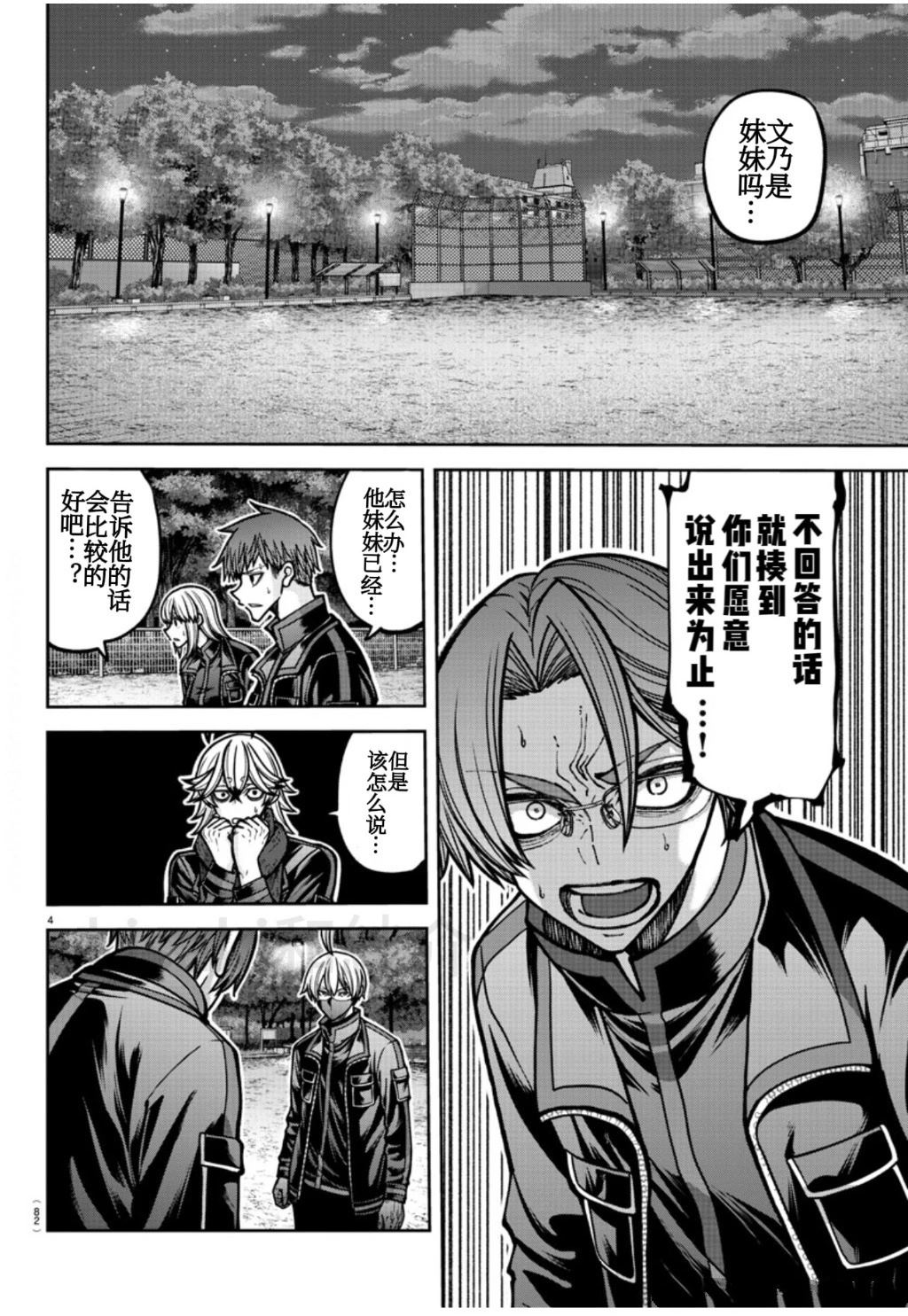 桃源暗鬼 角色介绍漫画,第191话4图