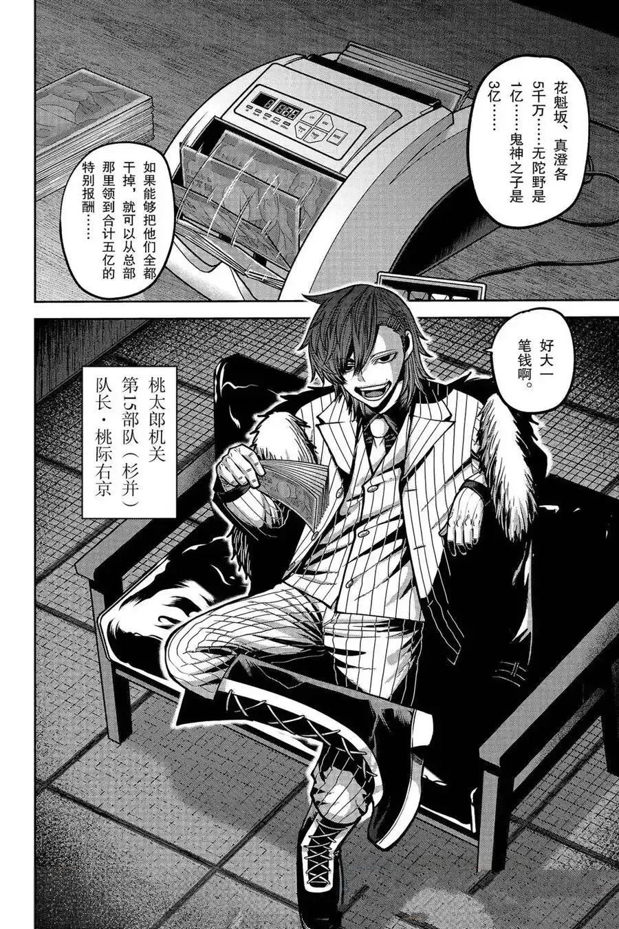 桃源暗鬼漫画,第164话1图