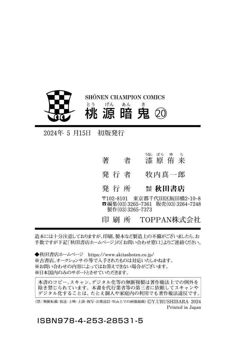 桃源暗鬼漫画,第177话4图