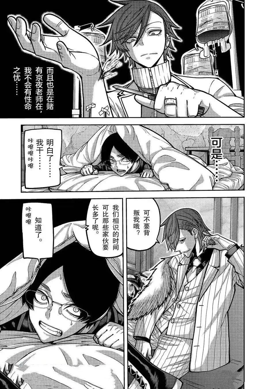 桃源暗鬼日漫漫画免费下拉漫画,第168话3图