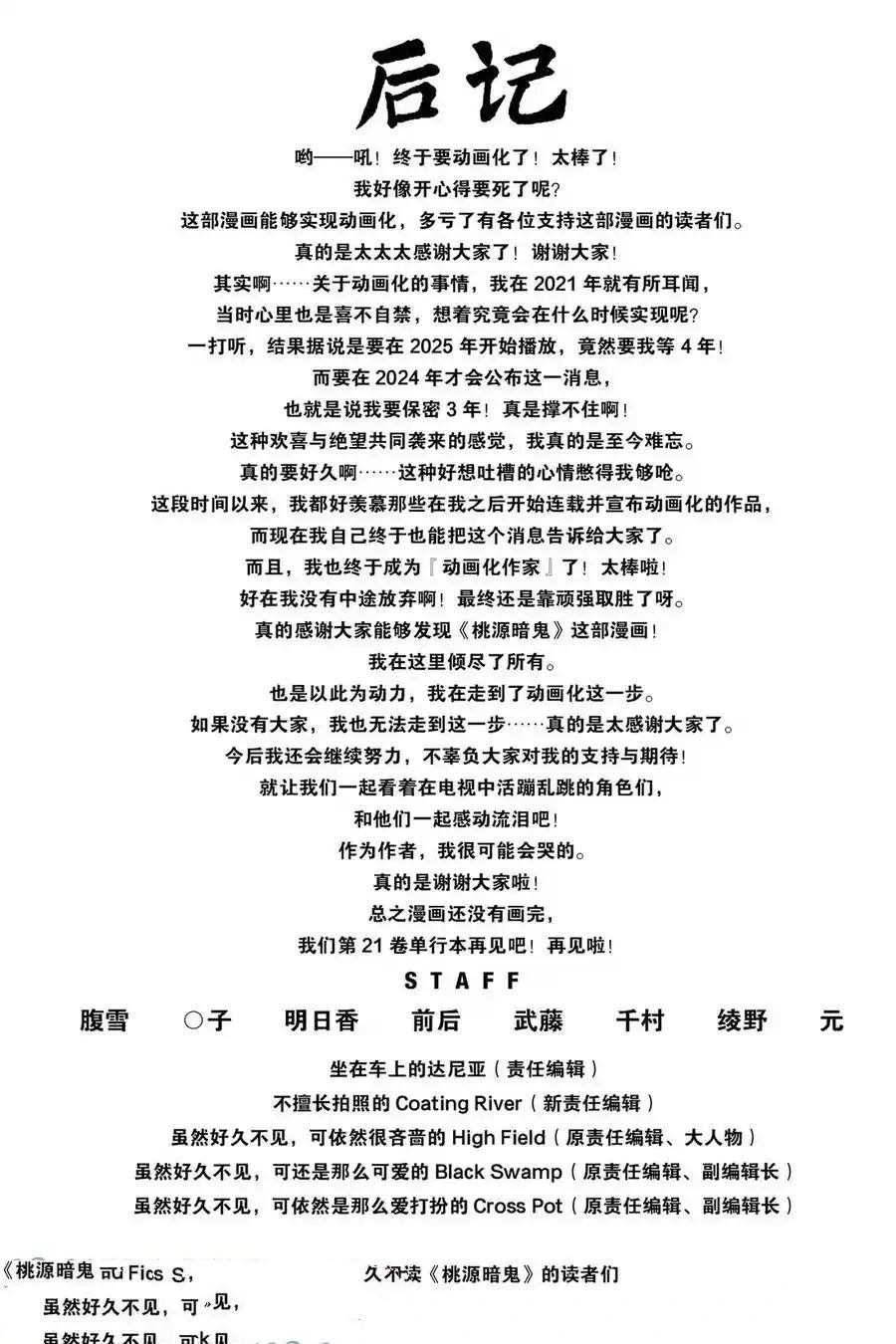 桃源暗鬼漫画,第177话3图