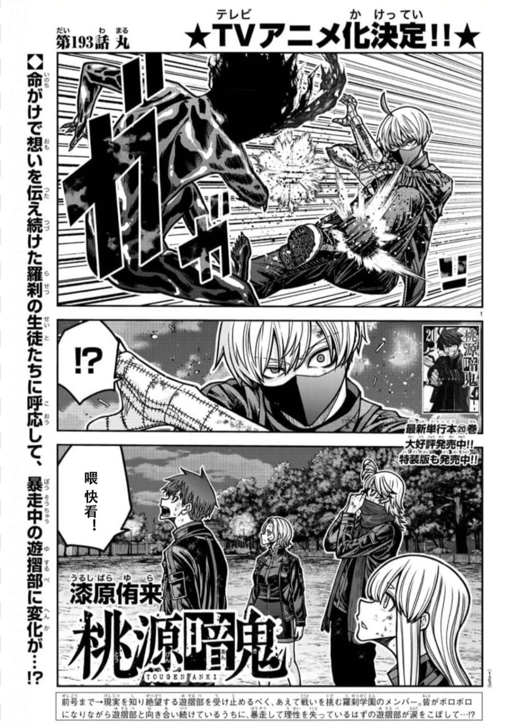 桃源暗鬼日漫漫画免费下拉漫画,第193话1图