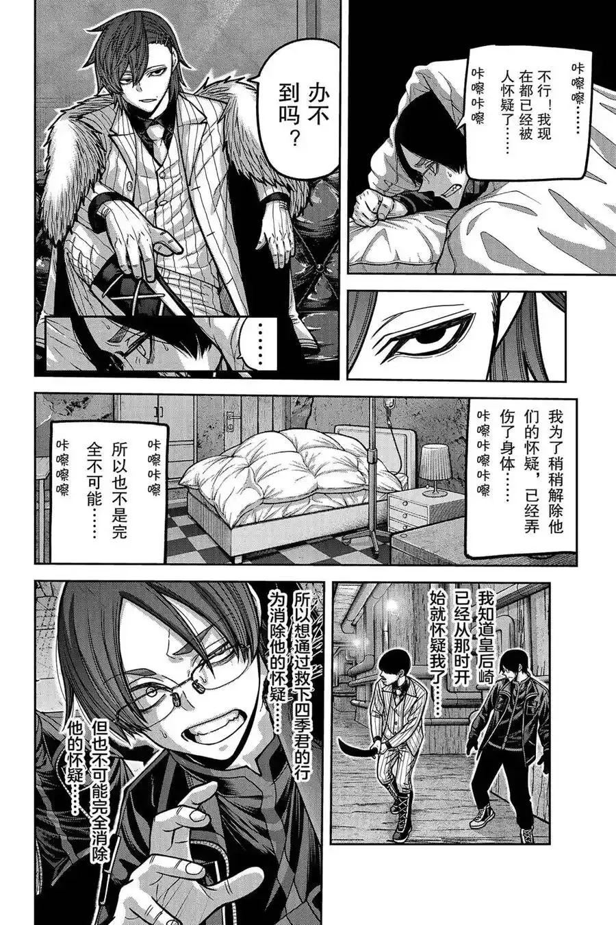 桃源暗鬼日漫漫画免费下拉漫画,第168话2图