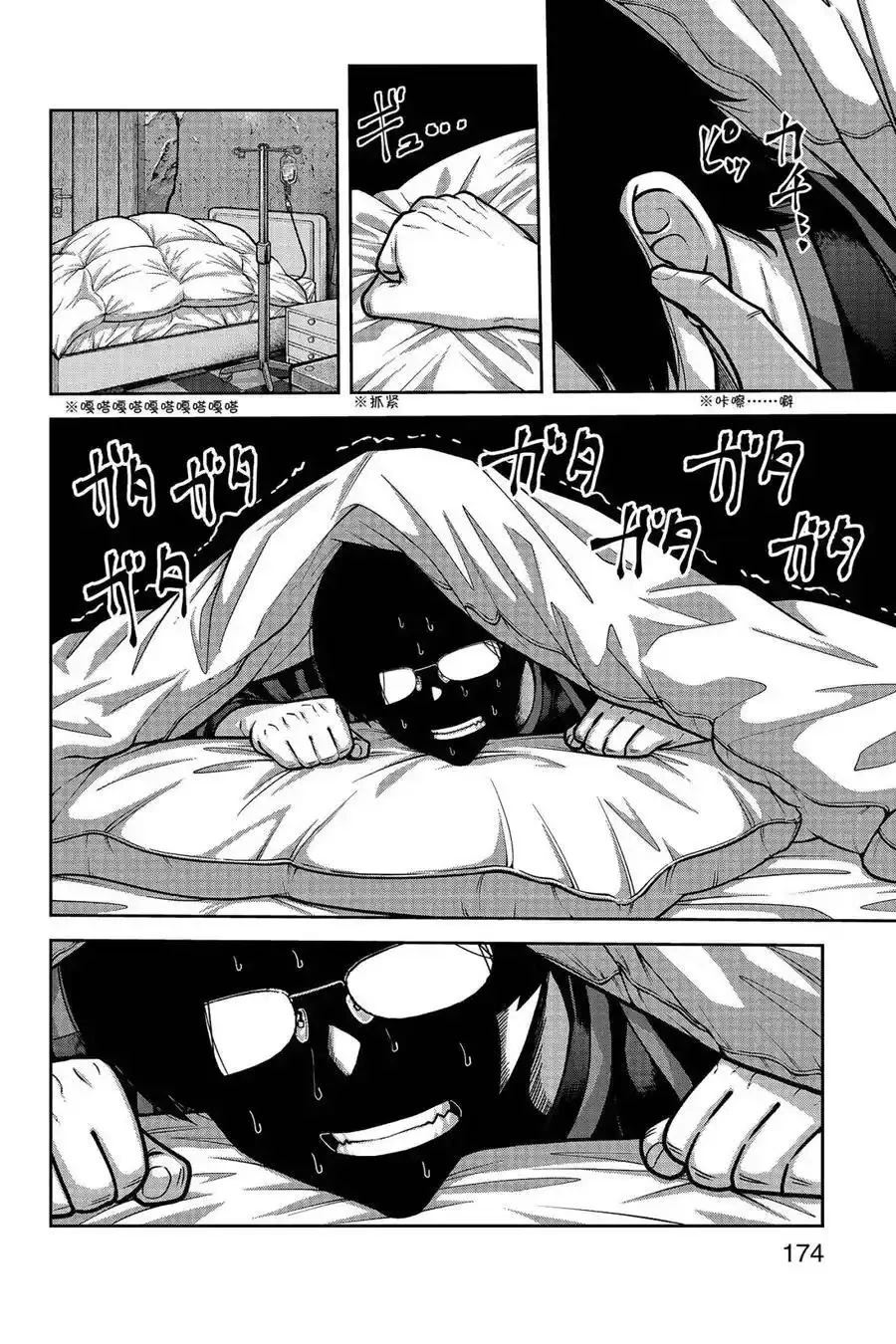 桃源暗鬼日漫漫画免费下拉漫画,第168话4图