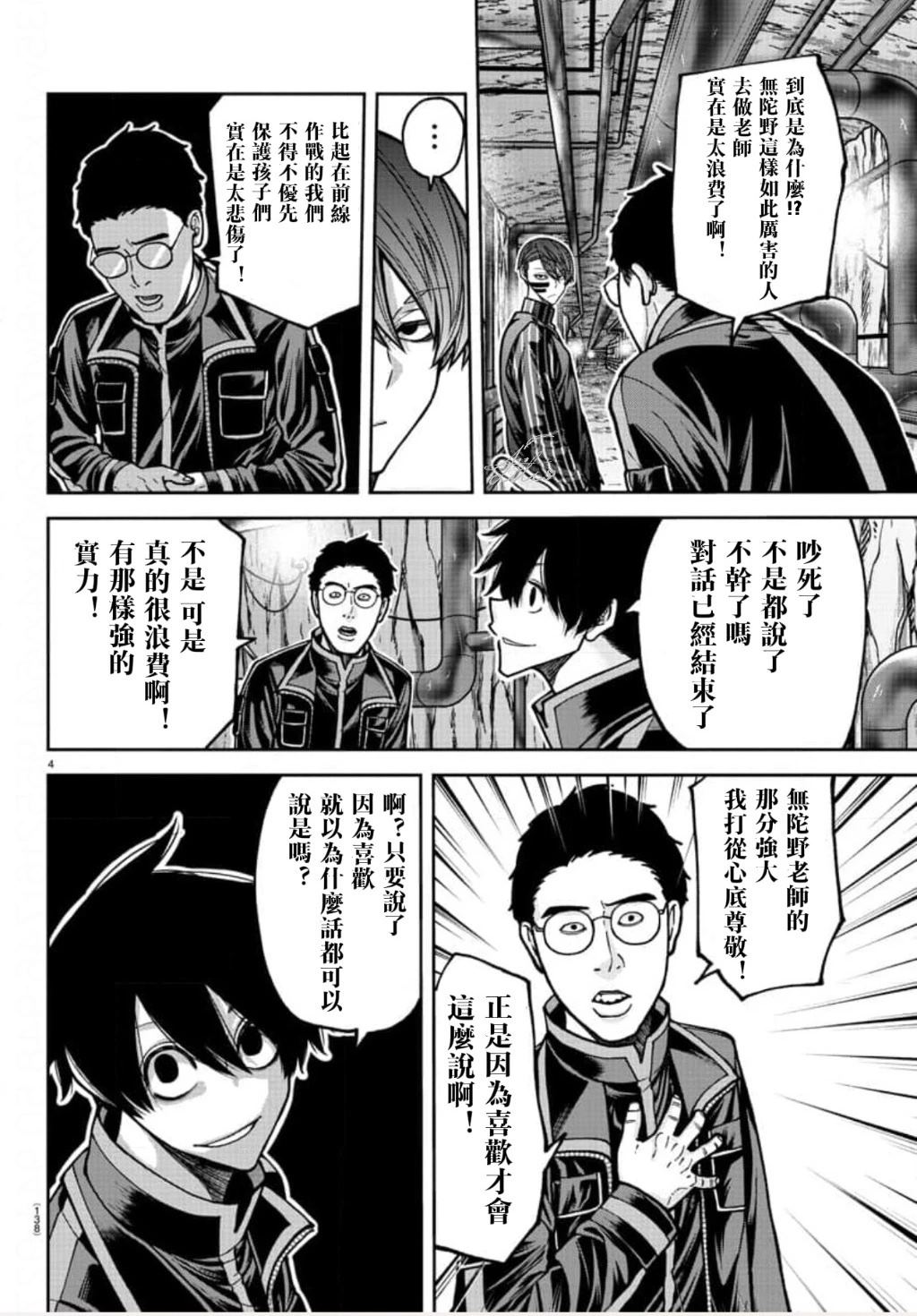 桃源暗鬼免费漫画,第203话4图