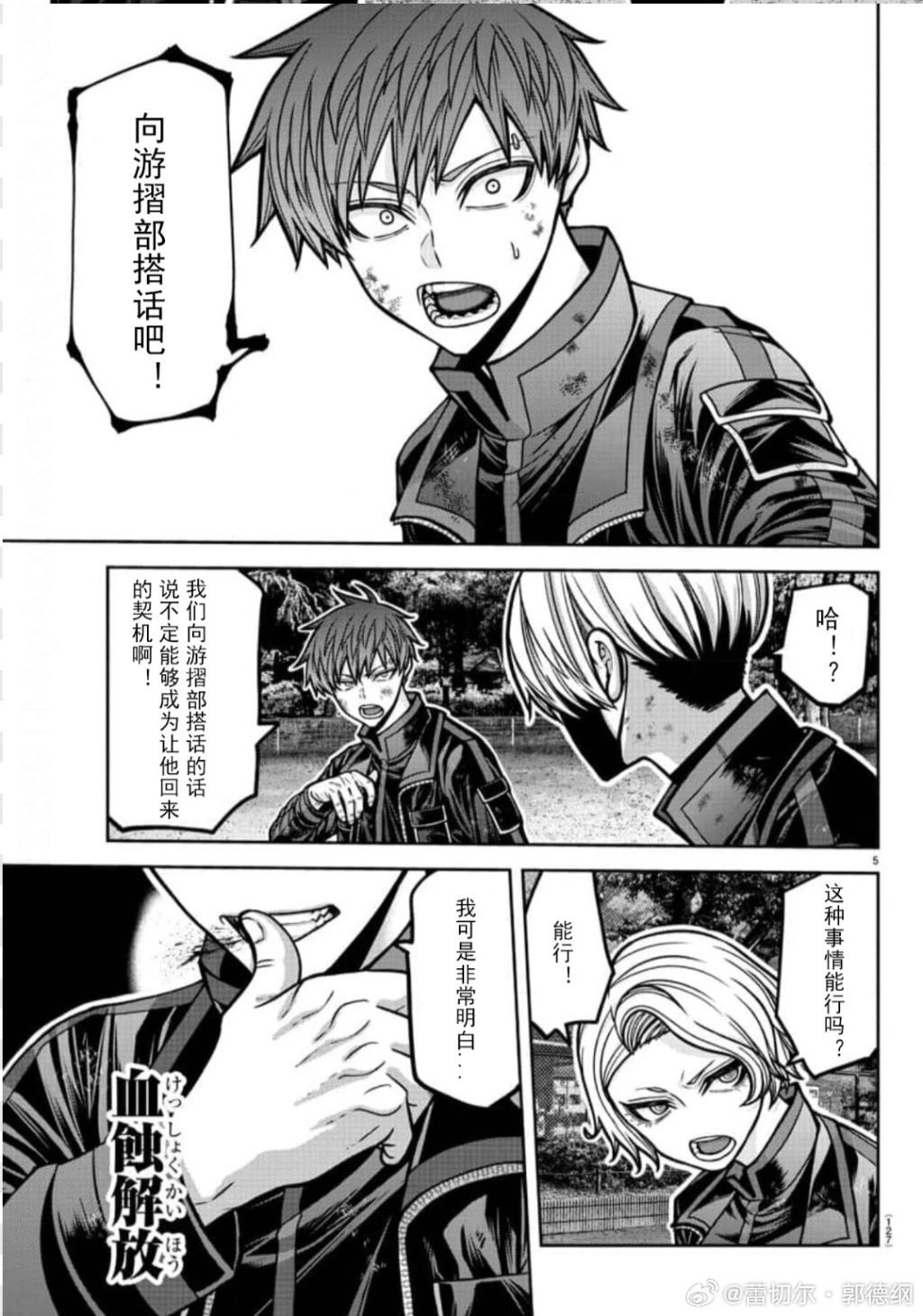 桃源暗鬼日漫漫画免费下拉漫画,第193话5图