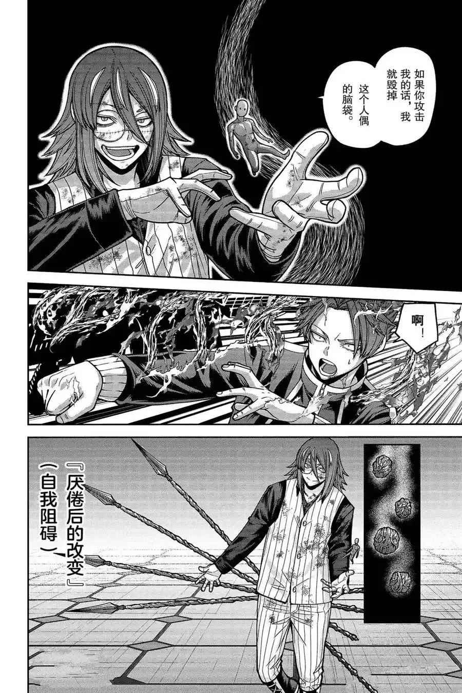 桃源暗鬼日漫漫画免费下拉漫画,第158话4图