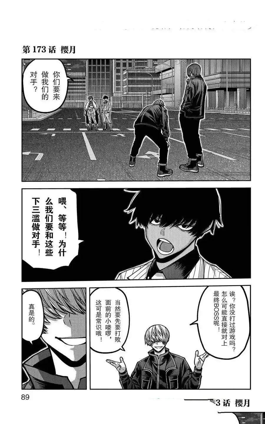 桃源暗鬼漫画,第173话1图