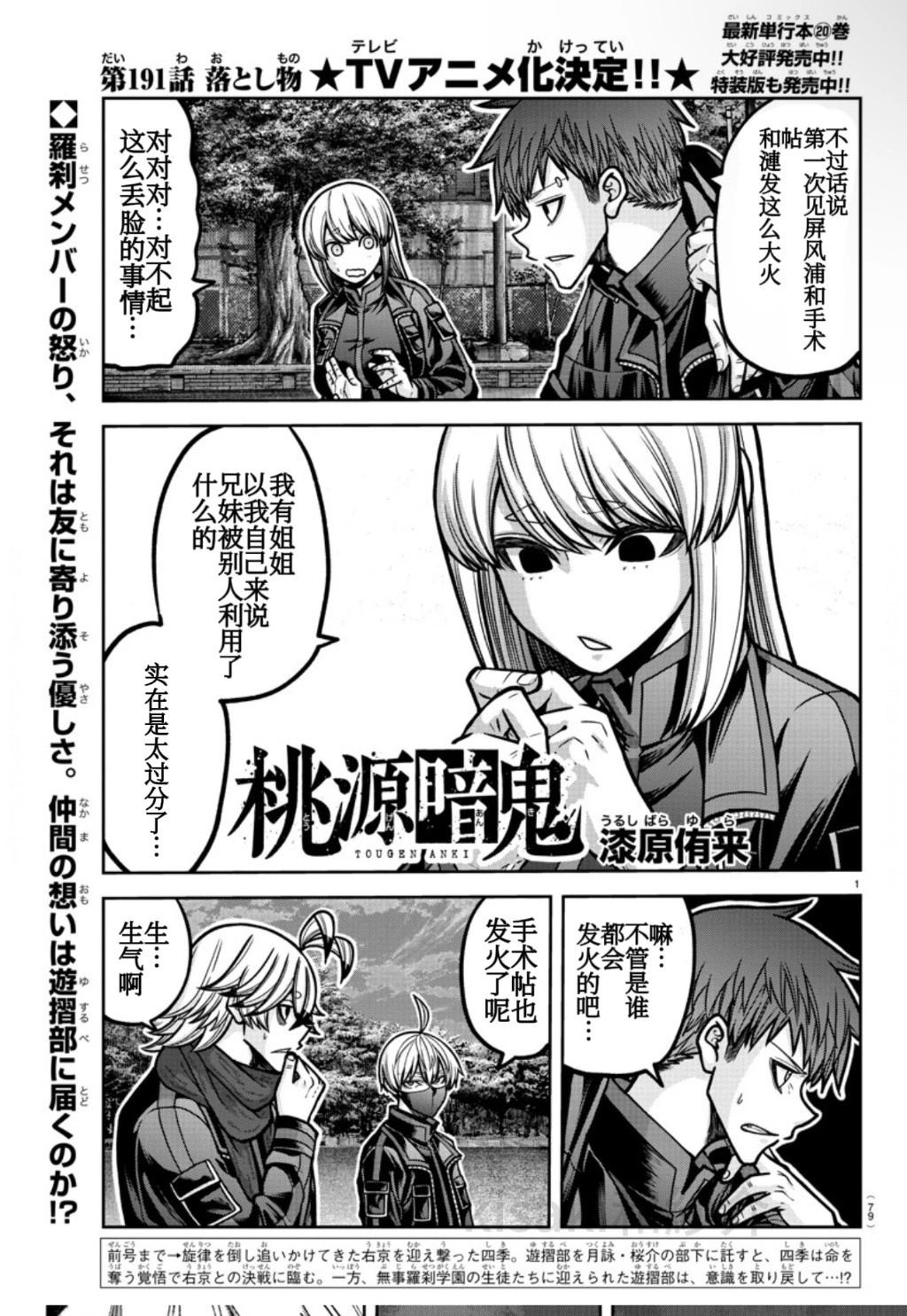 桃源暗鬼 角色介绍漫画,第191话1图