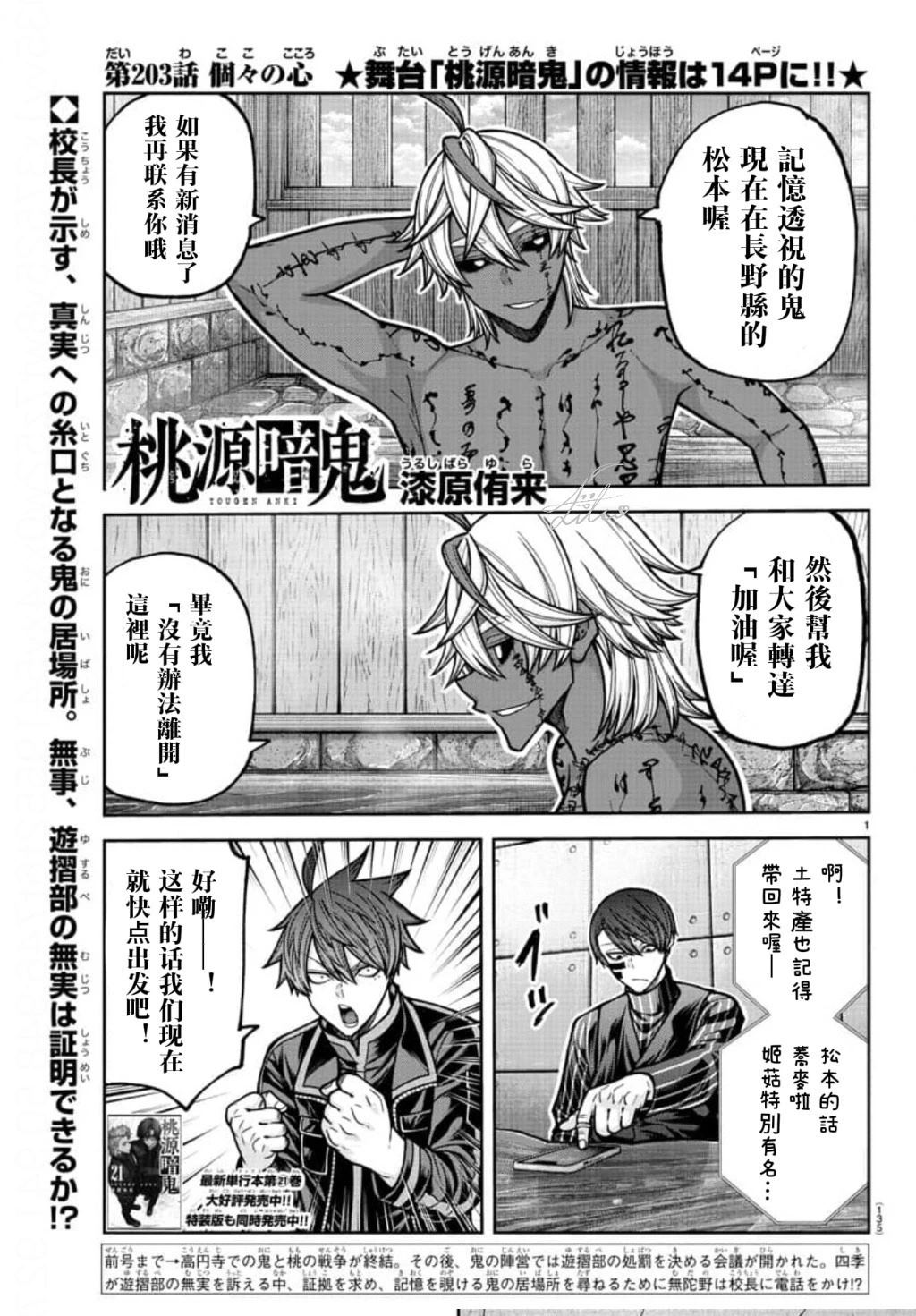 桃源暗鬼免费漫画,第203话1图