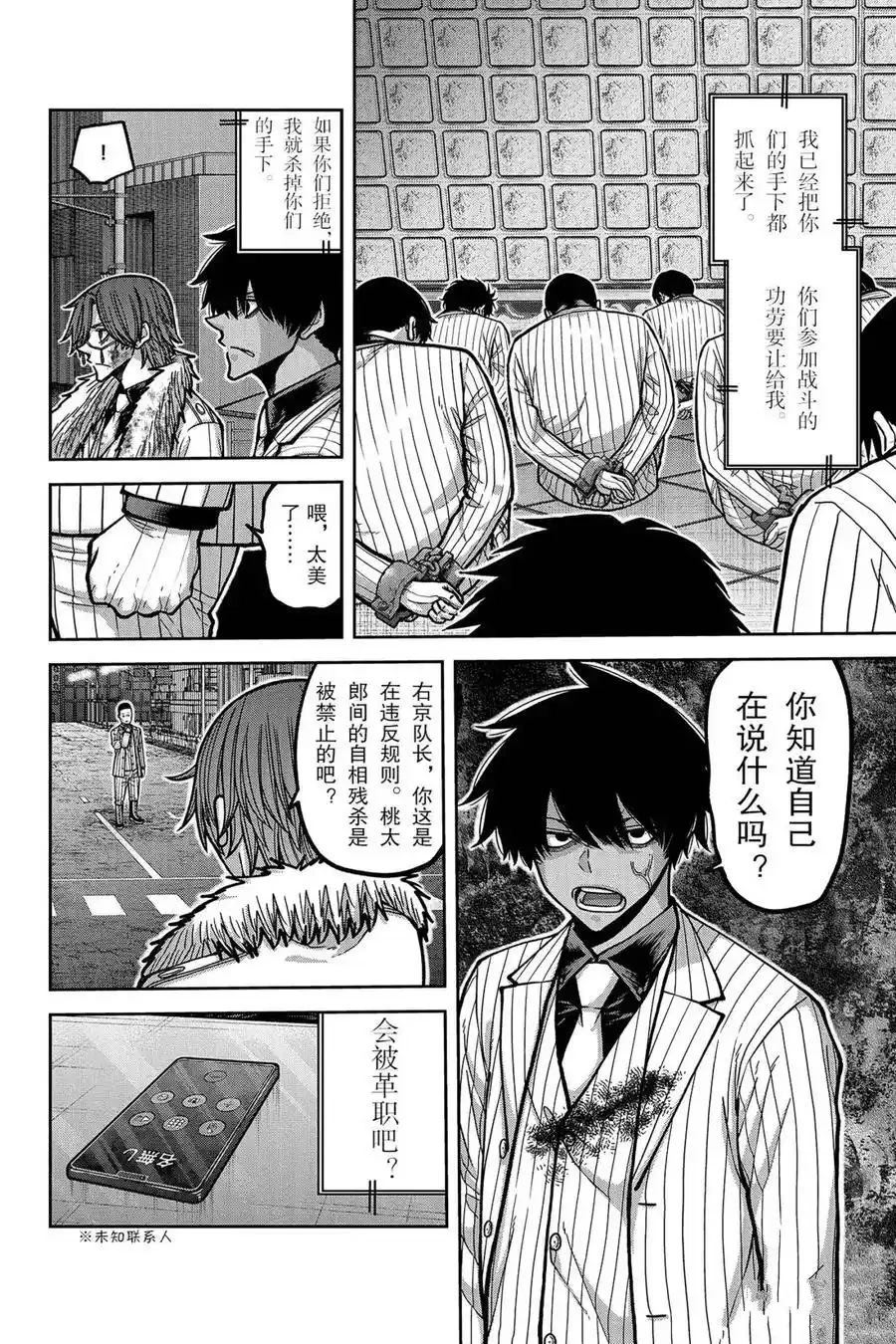 桃源暗鬼日漫漫画免费下拉漫画,第176话2图