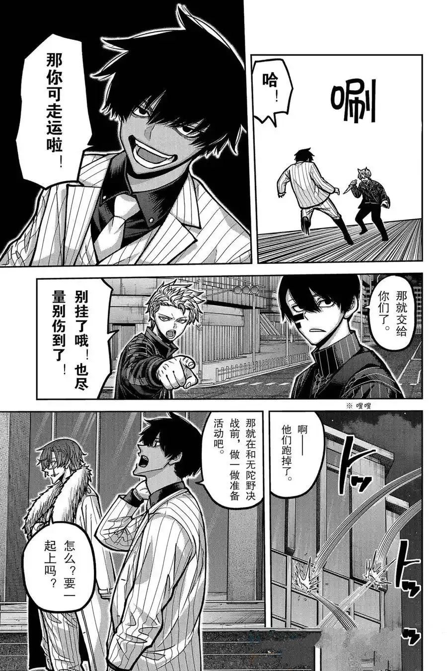 桃源暗鬼漫画,第173话3图
