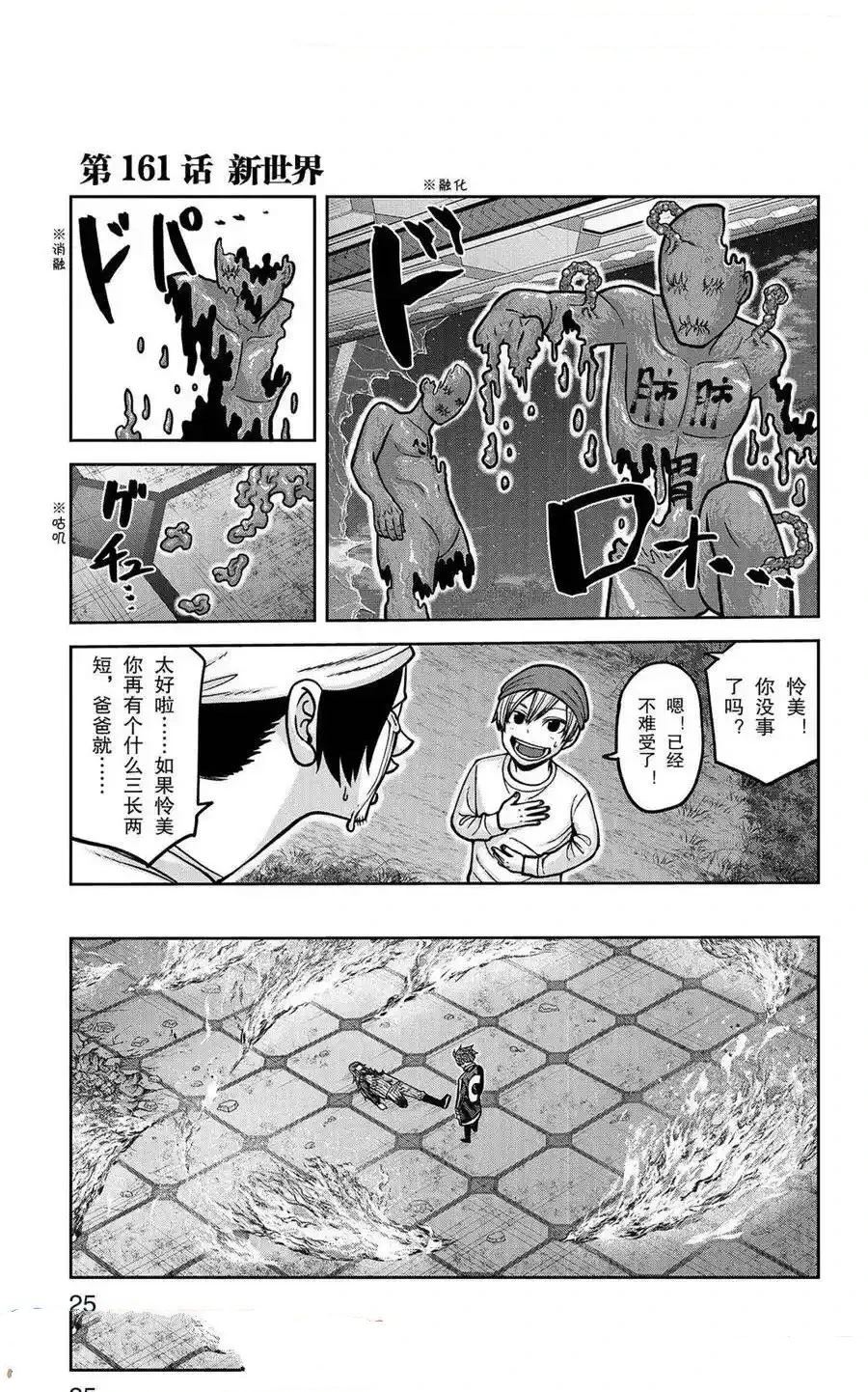 桃源暗鬼女角色漫画,第161话1图