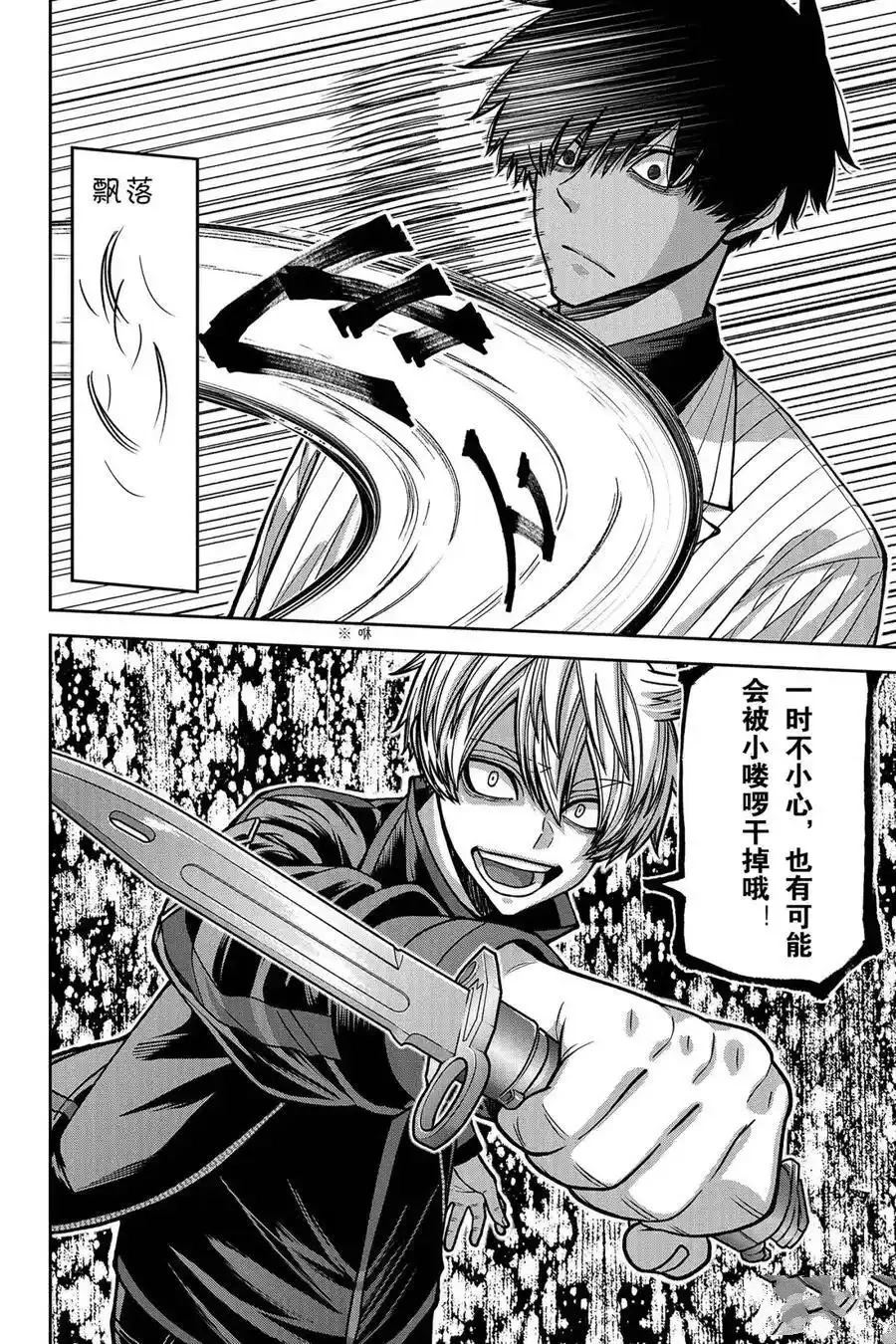 桃源暗鬼漫画,第173话2图