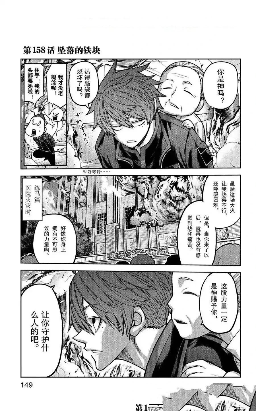 桃源暗鬼日漫漫画免费下拉漫画,第158话1图