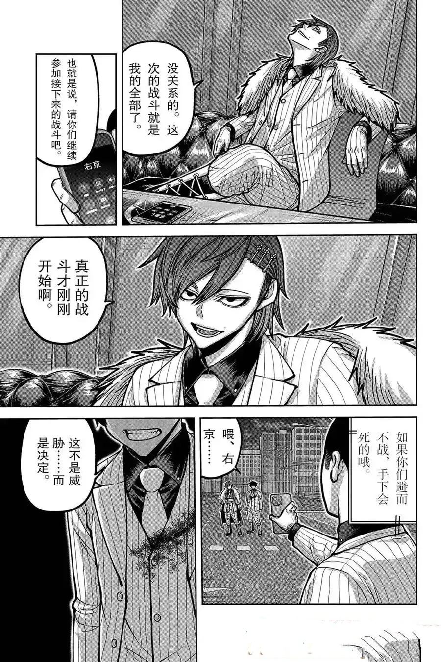 桃源暗鬼日漫漫画免费下拉漫画,第176话3图