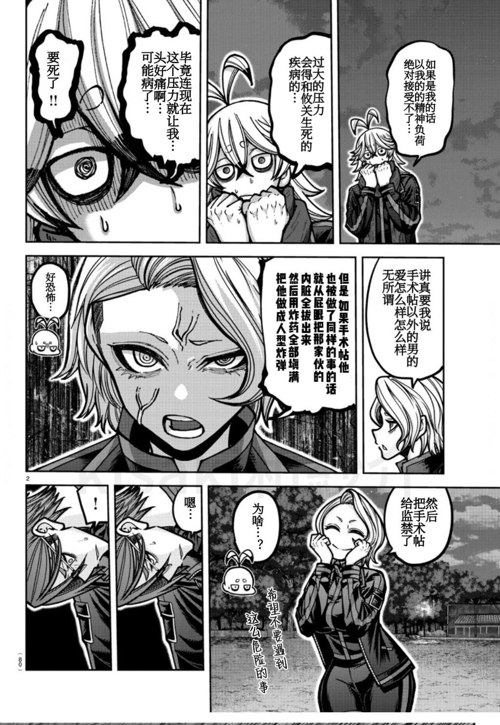 桃源暗鬼 角色介绍漫画,第191话2图