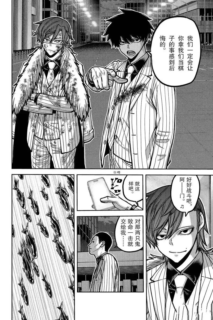 桃源暗鬼日漫漫画免费下拉漫画,第176话4图