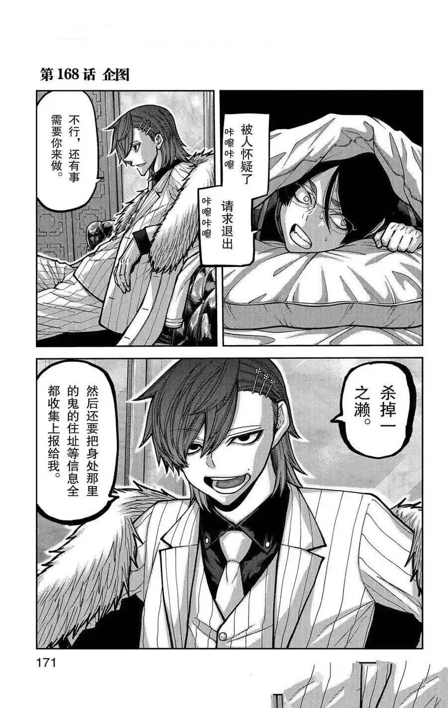 桃源暗鬼日漫漫画免费下拉漫画,第168话1图