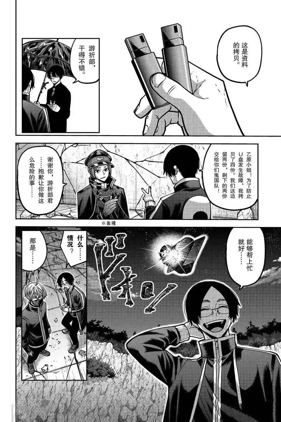 桃源暗鬼女角色漫画,第161话4图