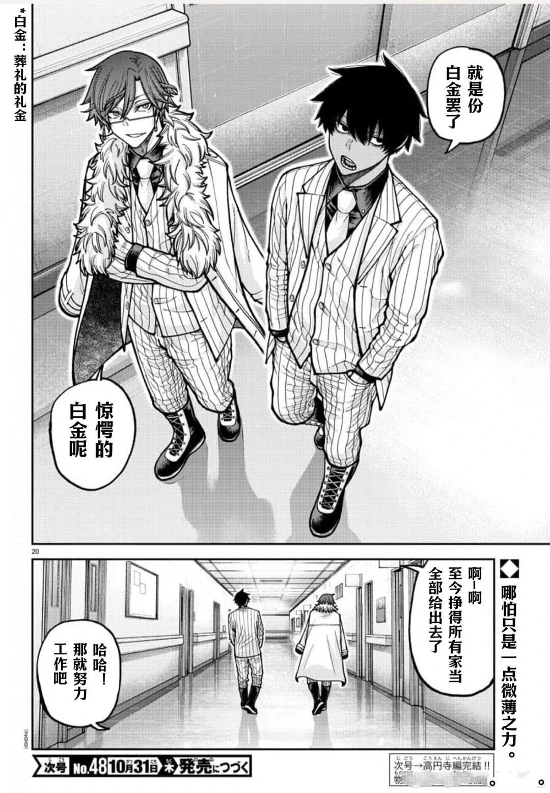 桃源暗鬼漫画,第205话1图