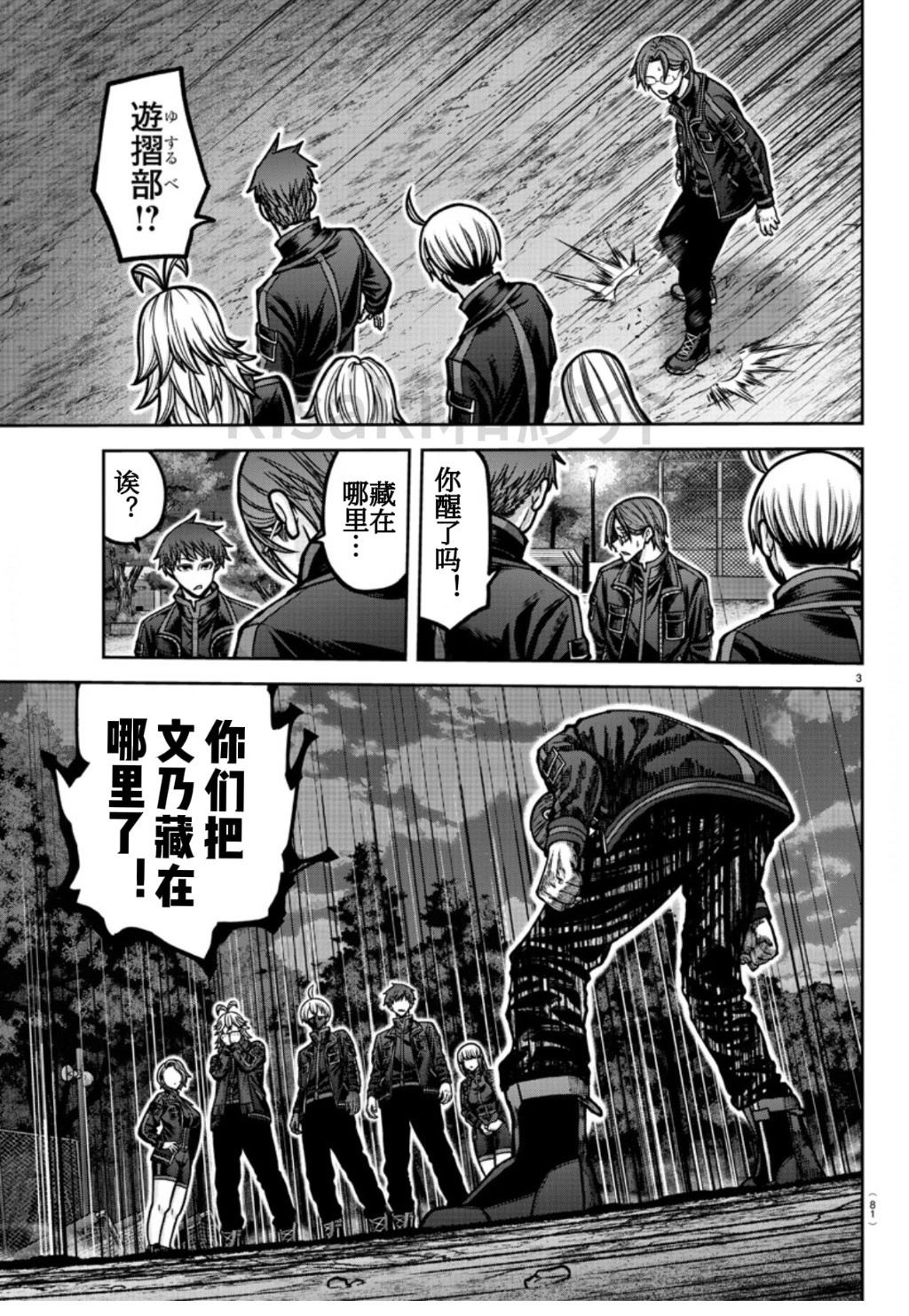 桃源暗鬼 角色介绍漫画,第191话3图