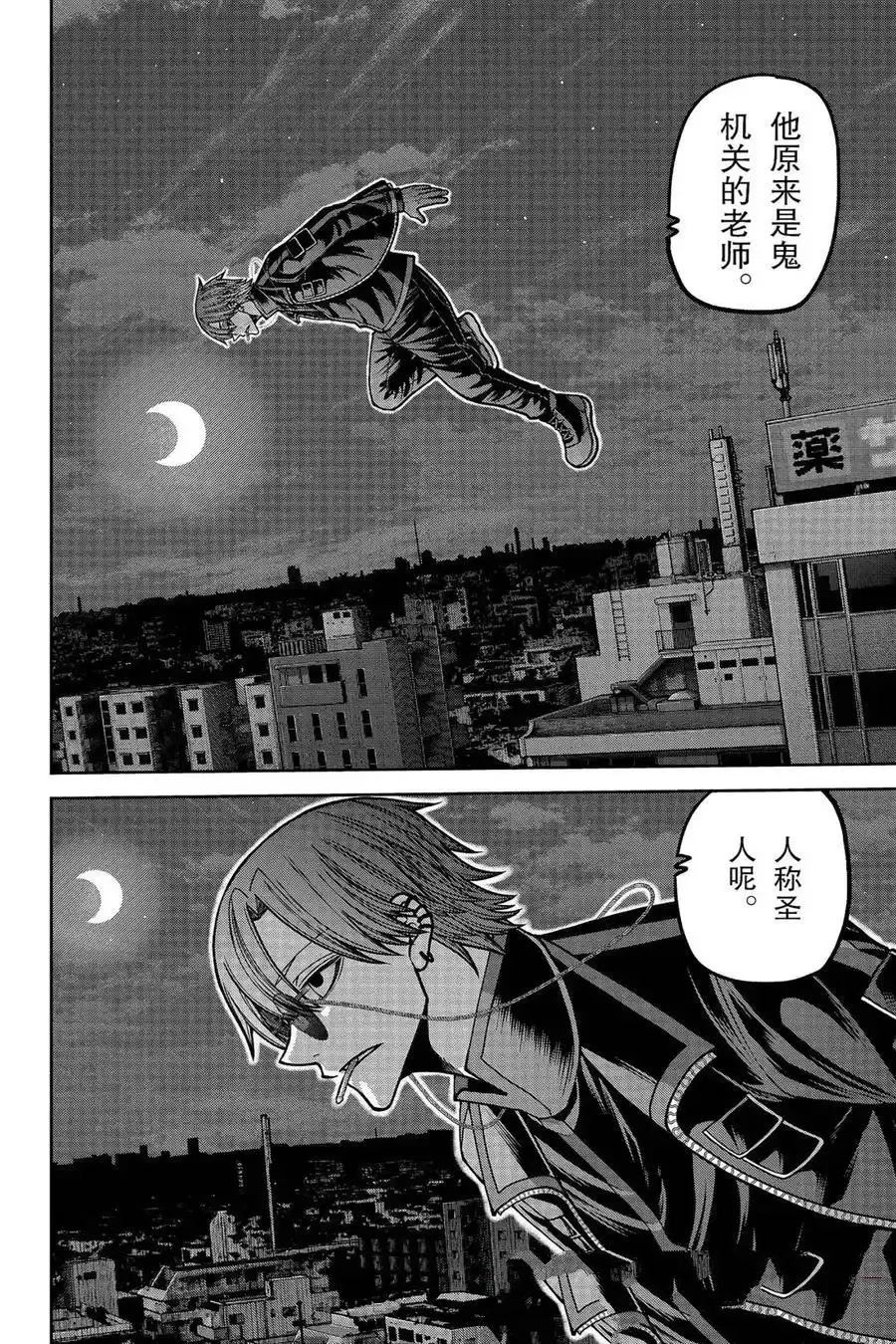 桃源暗鬼漫画,第170话2图