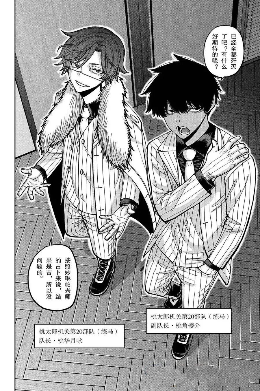 桃源暗鬼漫画,第164话3图