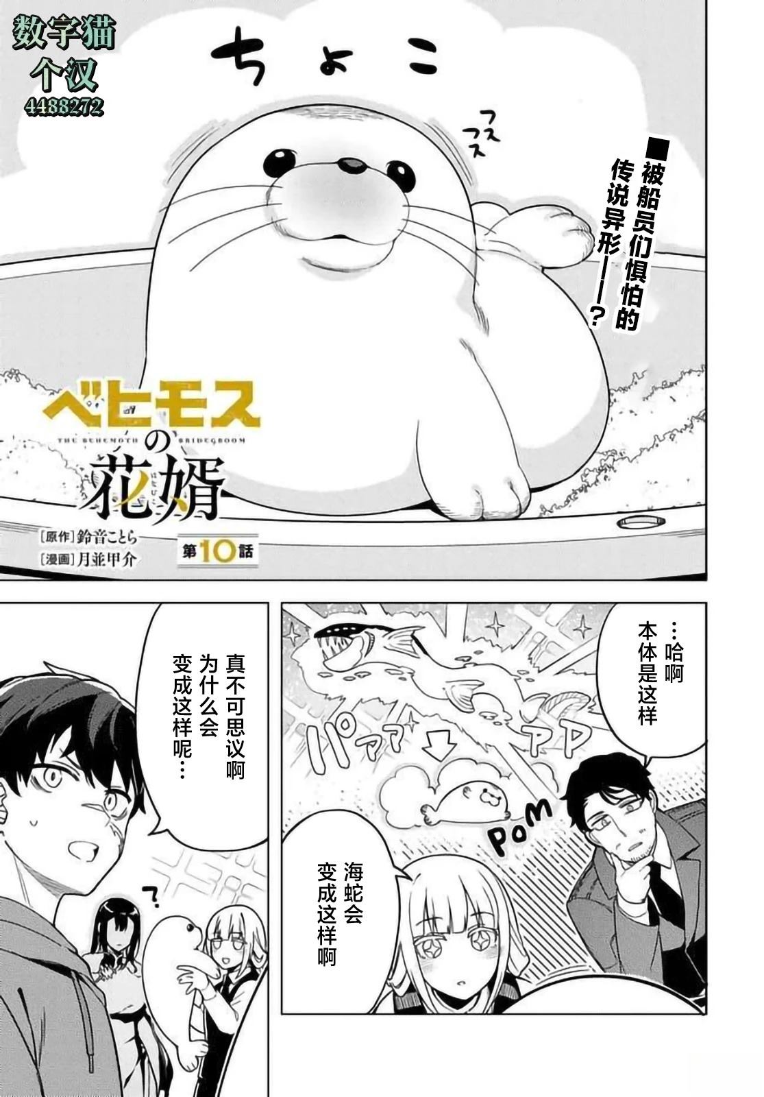 比蒙的花婿漫画,第10话1图