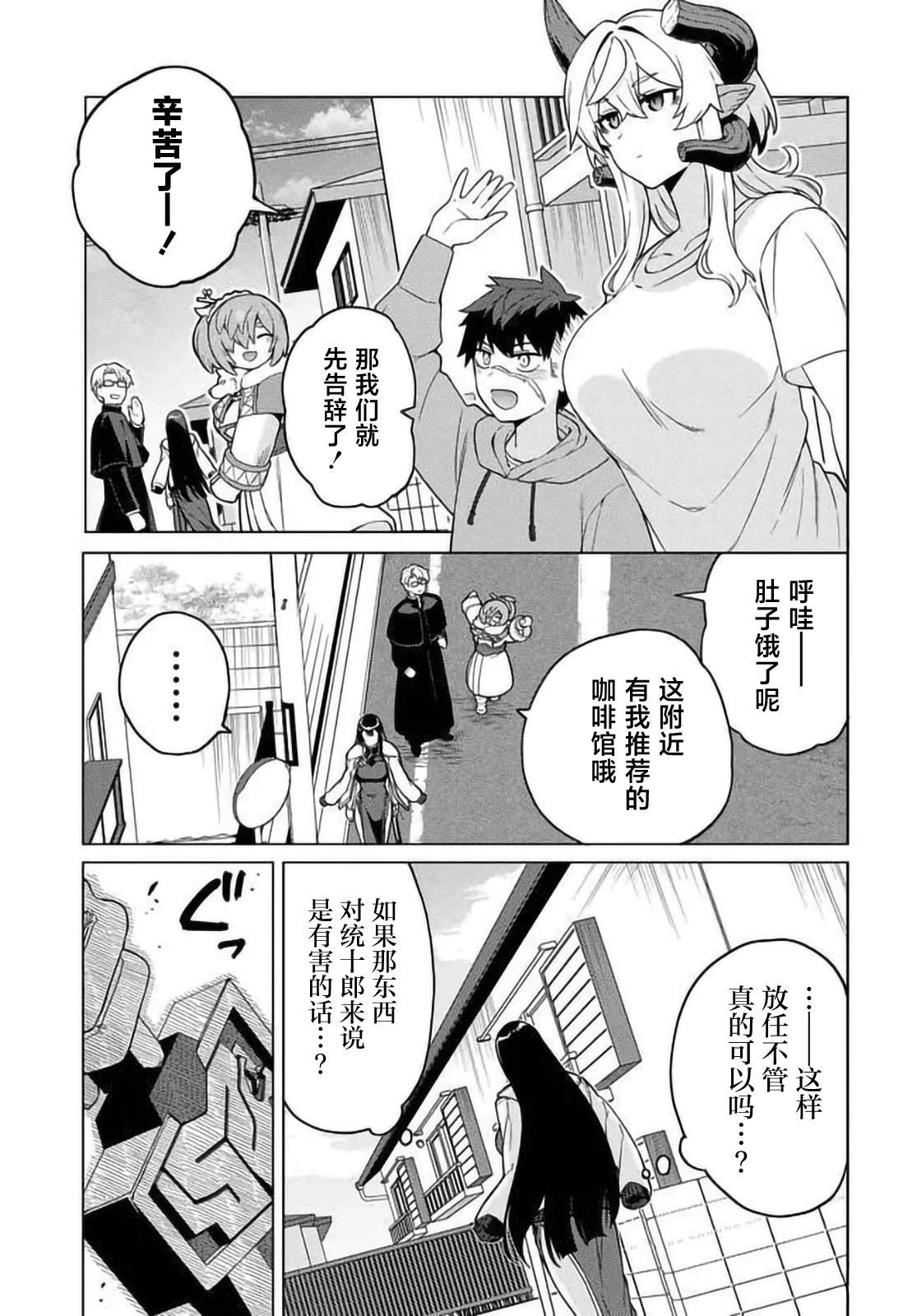比蒙的花婿漫画,第10话3图