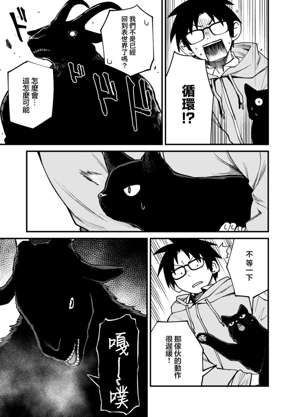 人与兽的公寓漫画,第8.2话5图