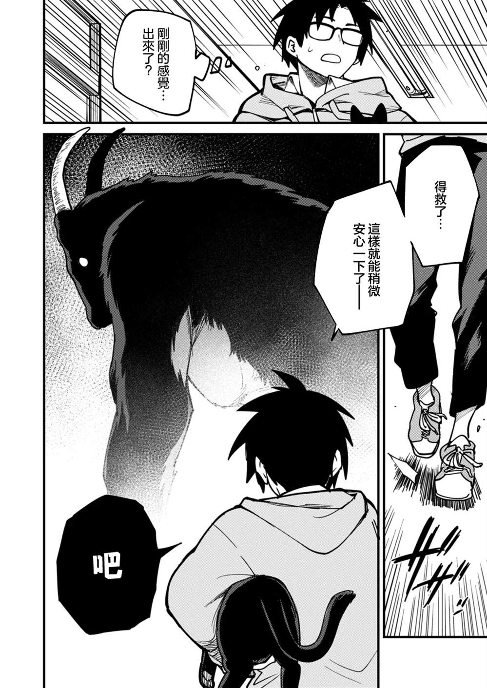 人与兽的公寓漫画,第8.2话4图