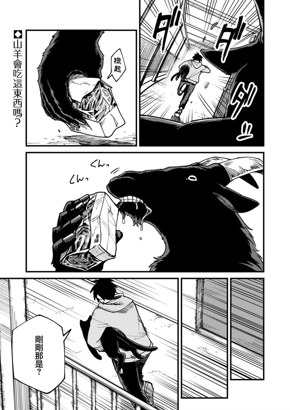 人与兽的公寓漫画,第8.2话1图