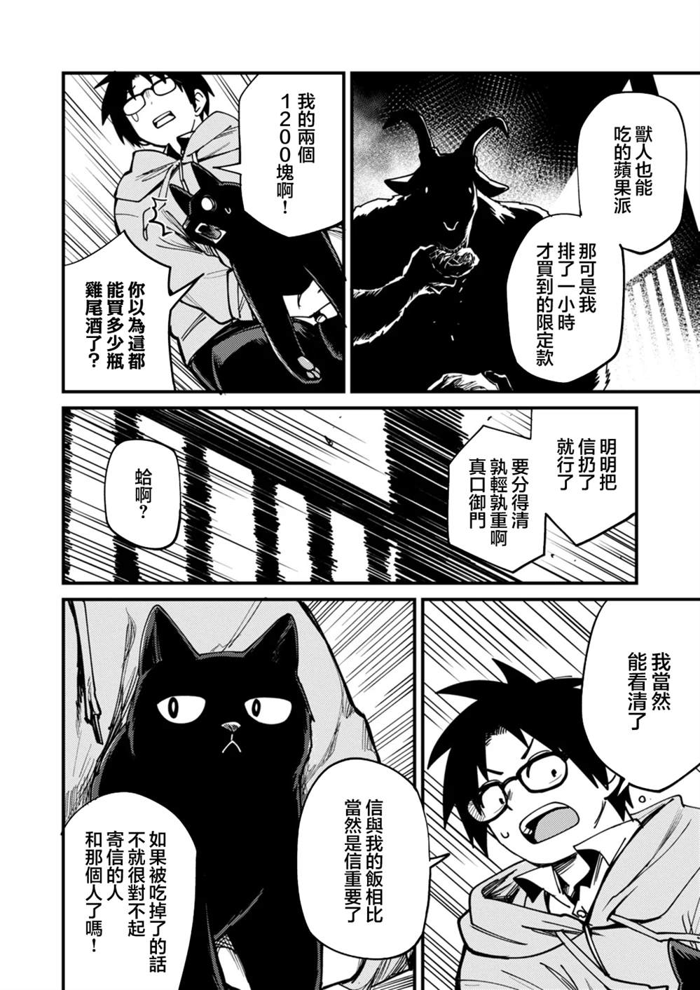 人与兽的公寓漫画,第8.2话2图