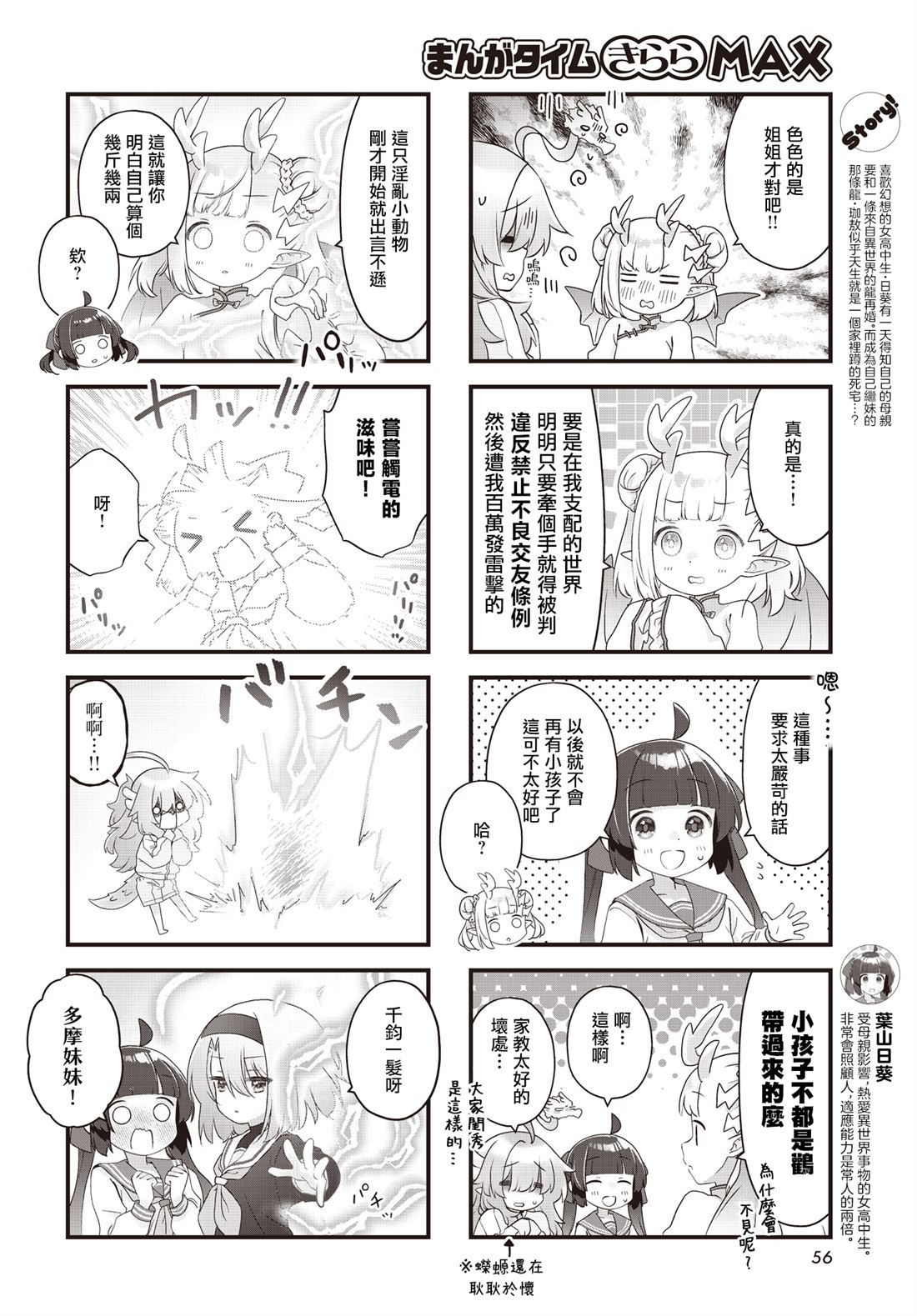 宝宝卧室放的书架漫画,第7话4图