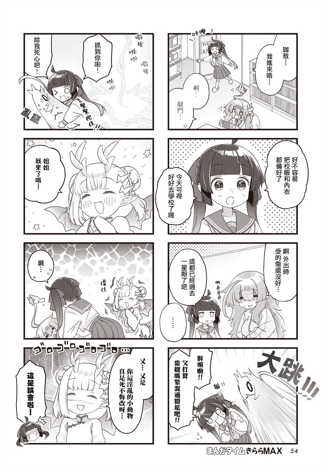 宝宝卧室放的书架漫画,第7话2图