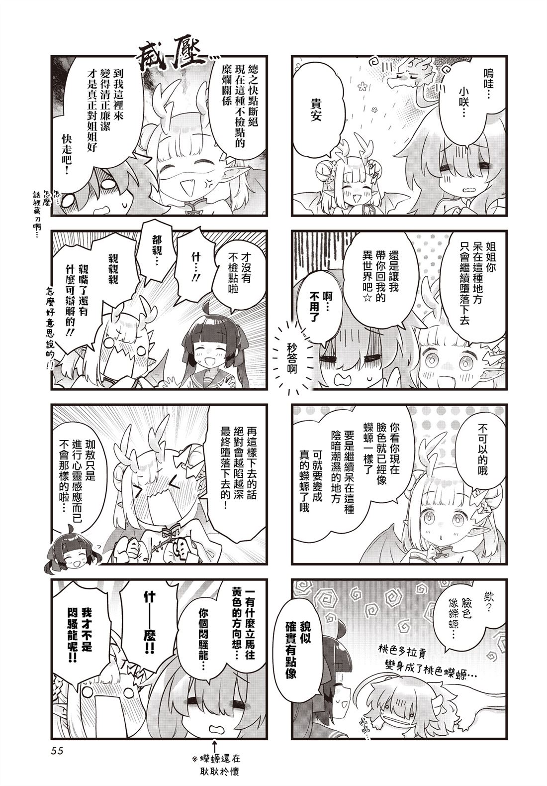 宝宝卧室放的书架漫画,第7话3图