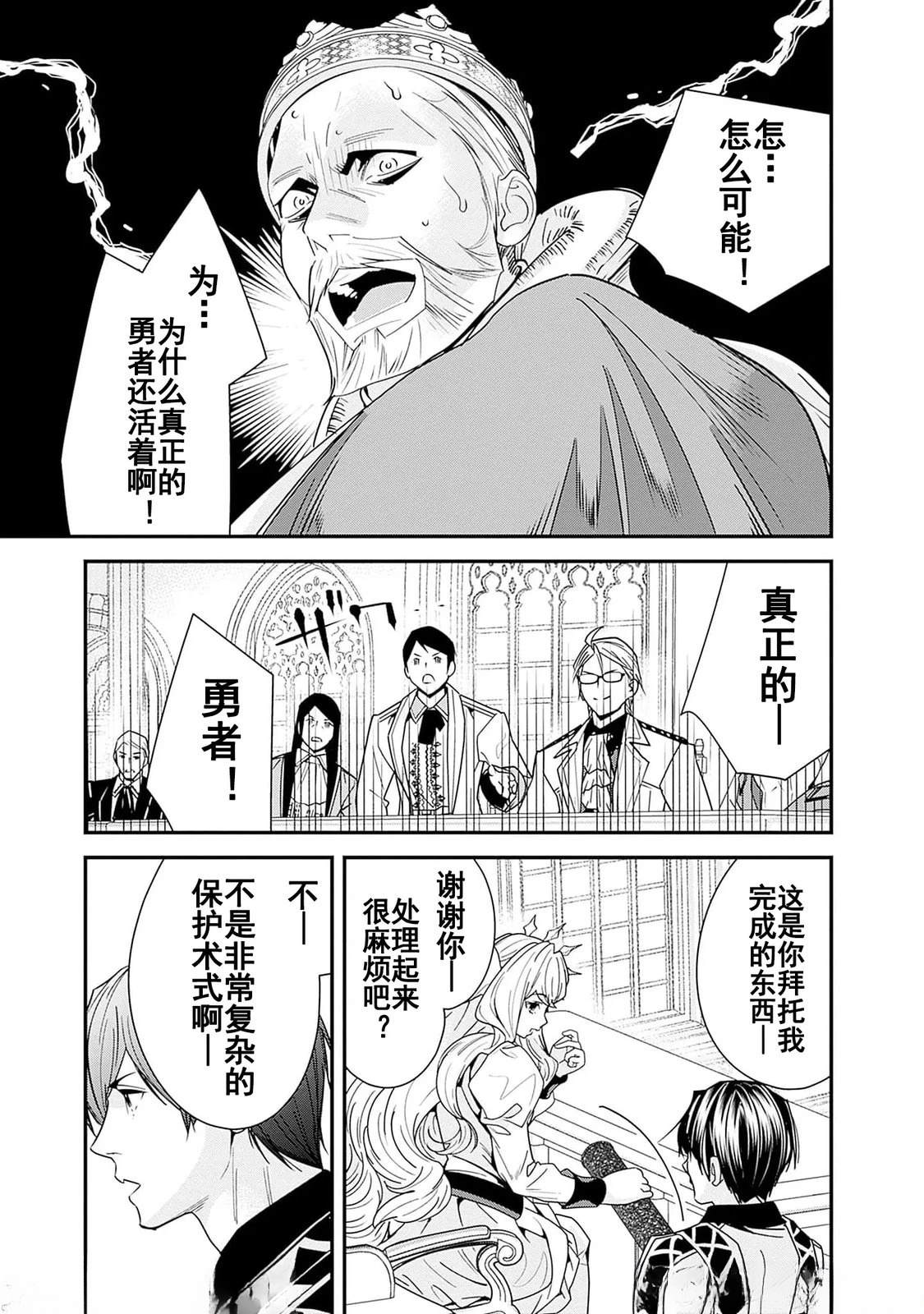 前勇者想安静的生活漫画,第19话1图