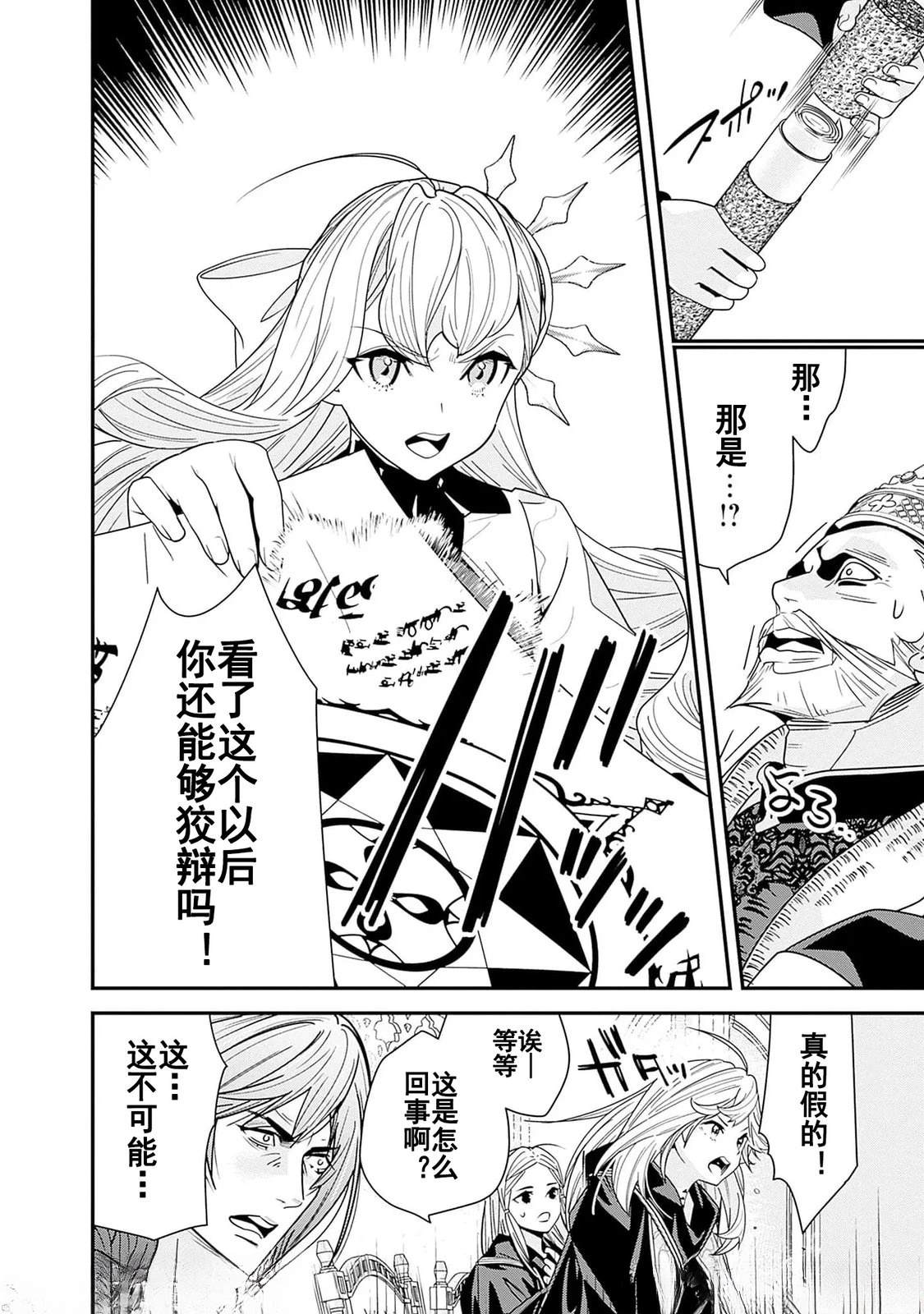 前勇者想安静的生活漫画,第19话2图