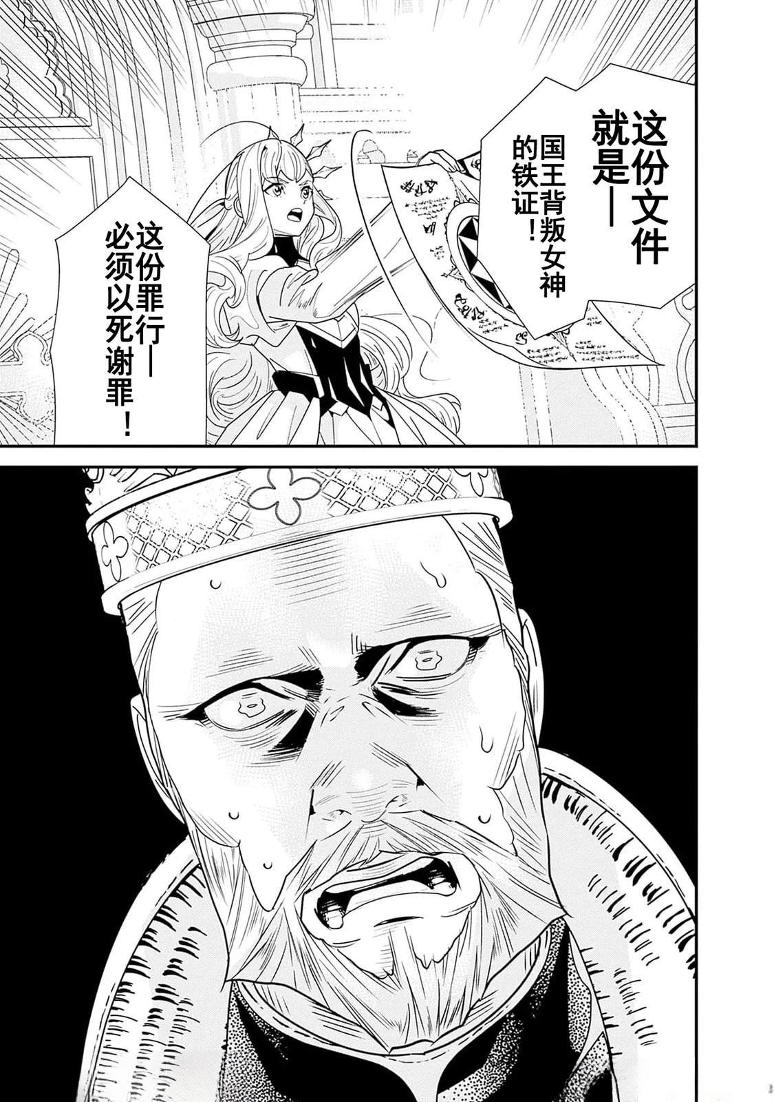 前勇者想安静的生活漫画,第19话3图