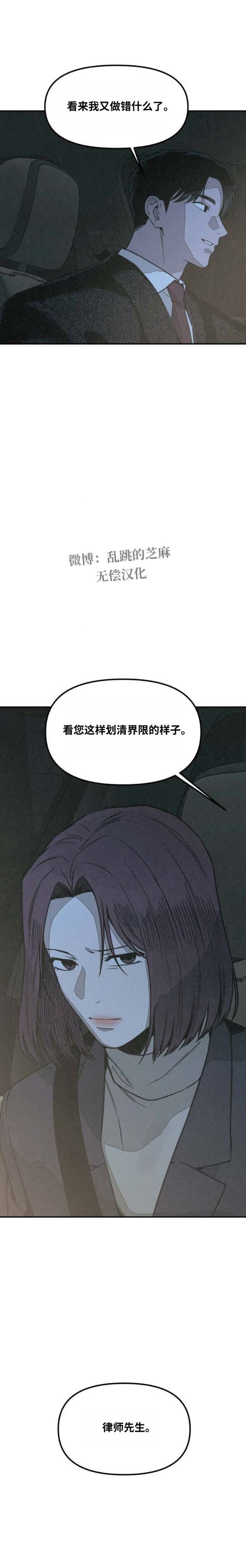 为了你谋杀漫画,第37话1图