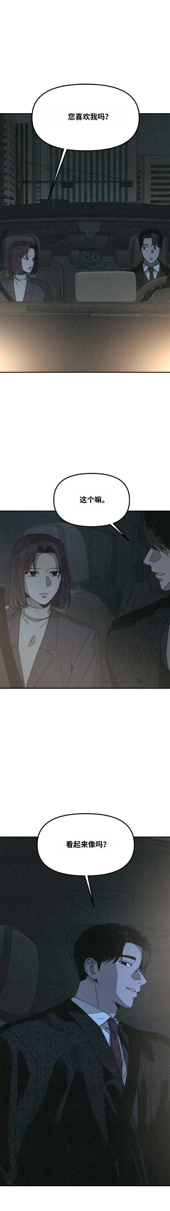 为了你谋杀漫画,第37话2图