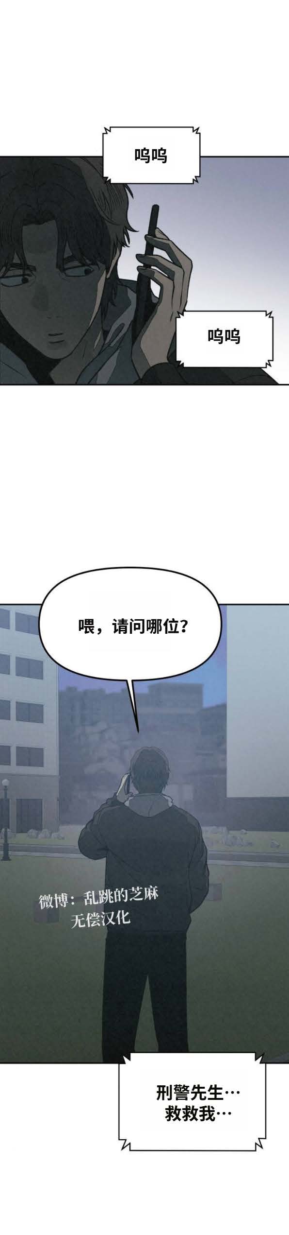 为了你谋杀漫画,第41话5图