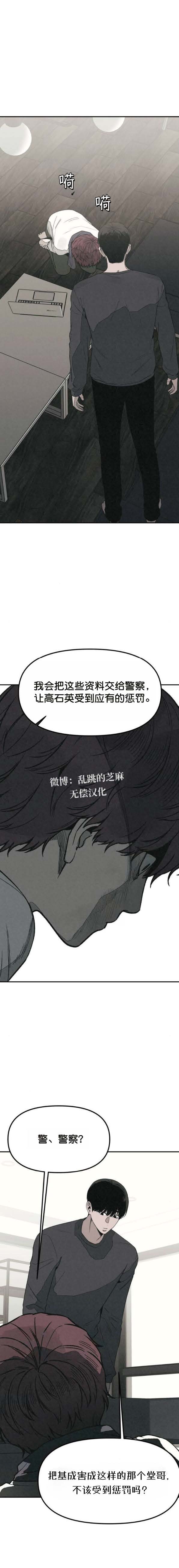 为了你谋杀漫画,第42话5图