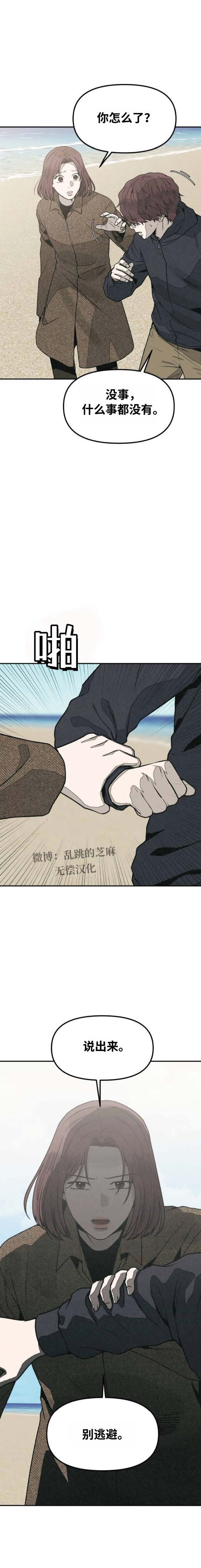 为了你谋杀漫画,第40话4图