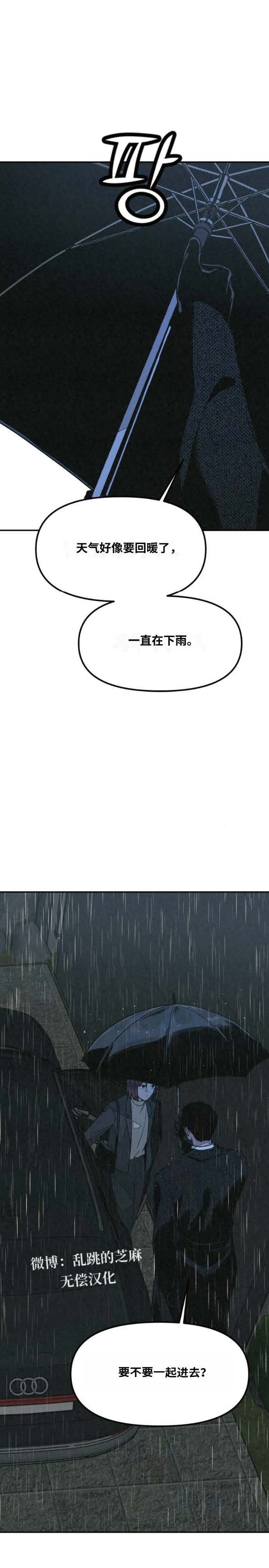 为了你谋杀漫画,第37话5图