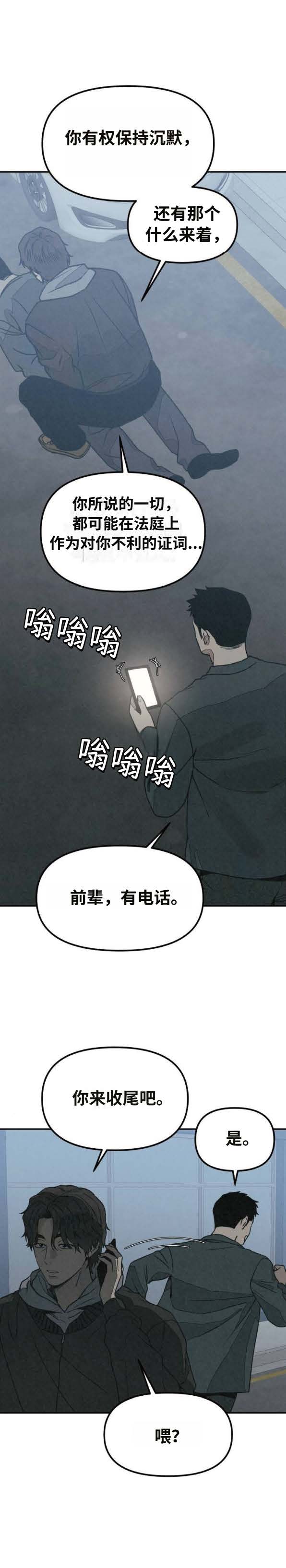 为了你谋杀漫画,第41话4图